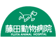 藤田動物病院